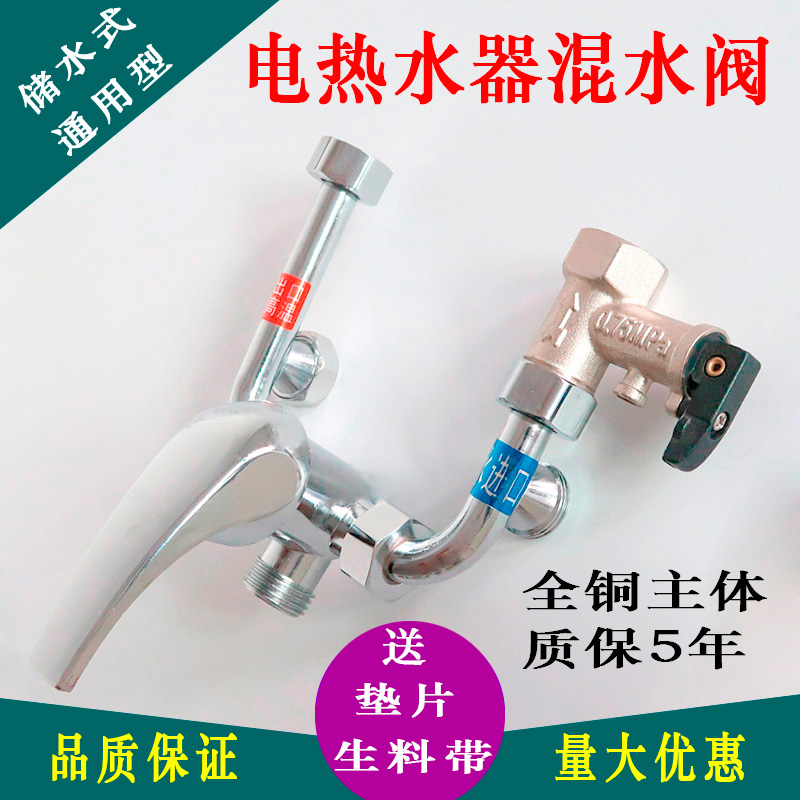 All-copper U-shaped electric water heater mixing valve surface mounted switch shower universal accessories hot and cold mixing tap