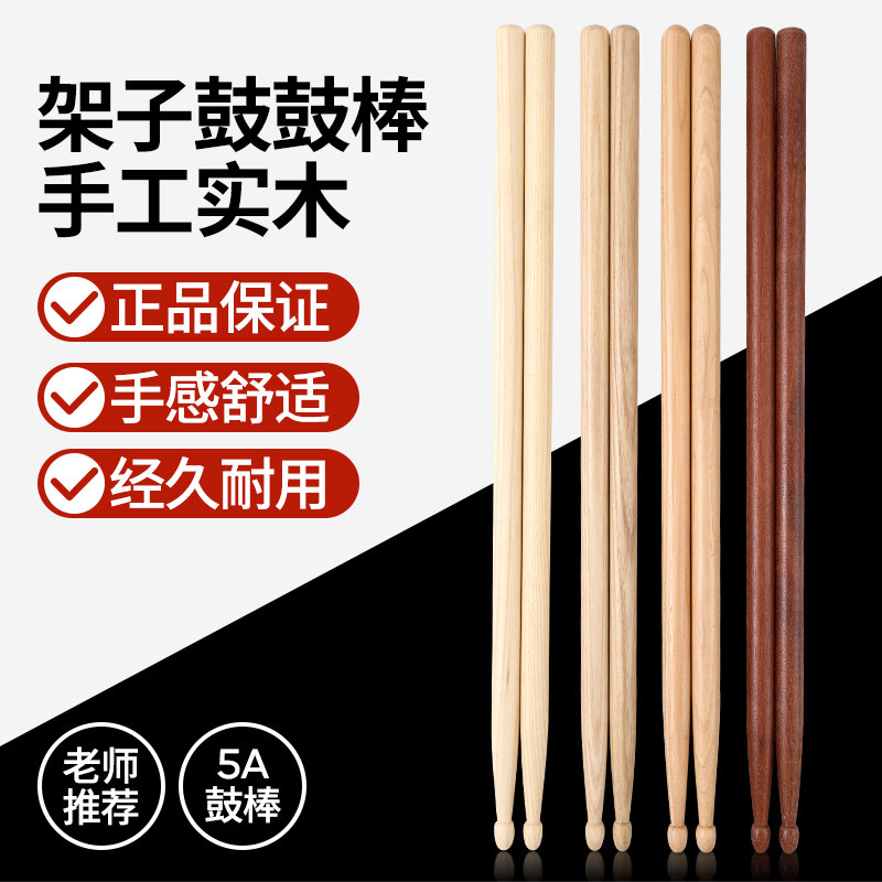 Kangyun ドラムスティック 5A ジャズドラムスティック プロ仕様 ソリッドウッド スネアドラムスティック 子供用 (ペア)