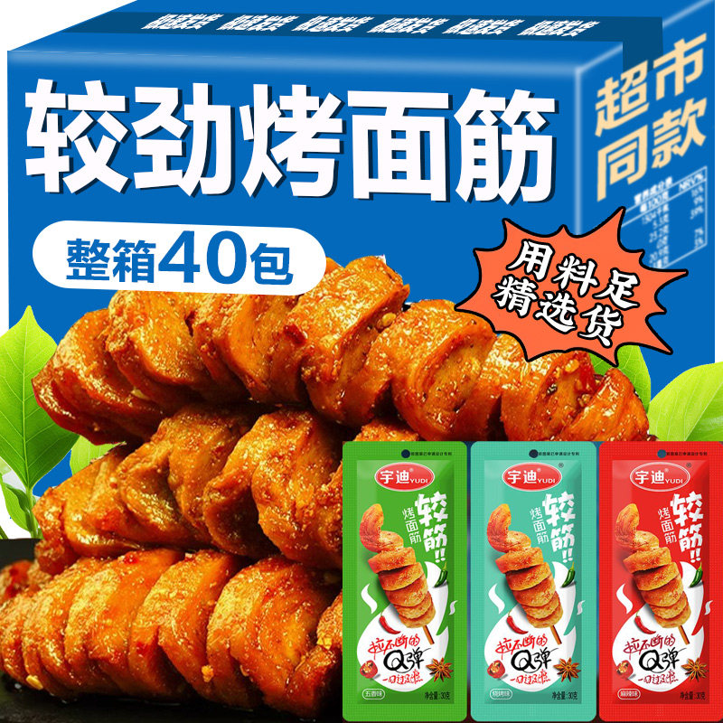 网红烤面筋卷麻辣豆干宿舍网红解馋小零食休闲食品小吃大礼包