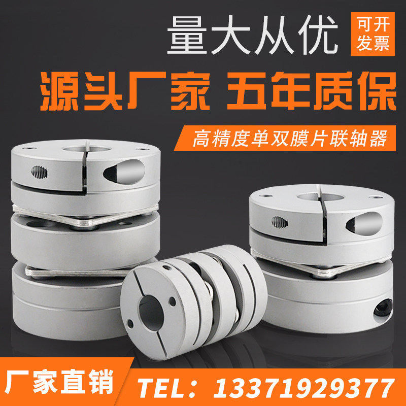 Diaphragm Coupling Aluminum Alloy Plum Blossom Elastic Single Dual Diaphragm Stacked Axis Servo CNC Motor Silk