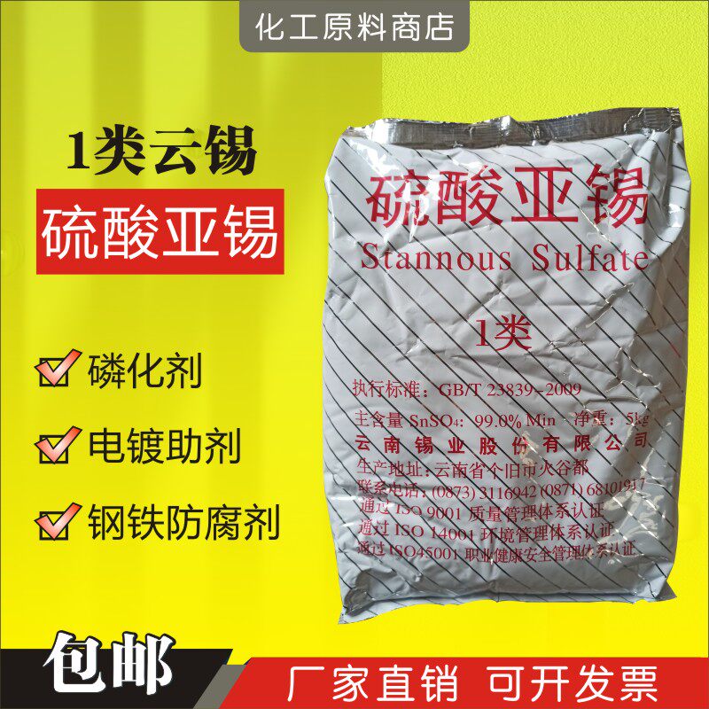 Tin sulfate cloud tin, analytical pure class 1, special for electroplating, battery repair circuit, copper plated row 1 kg