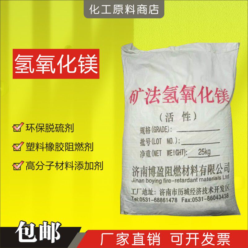 Magnesium Hydroxide Rubber Plastic Filled Environmental Protection Flame Retardant One Bag of 25kg Long-term Supply