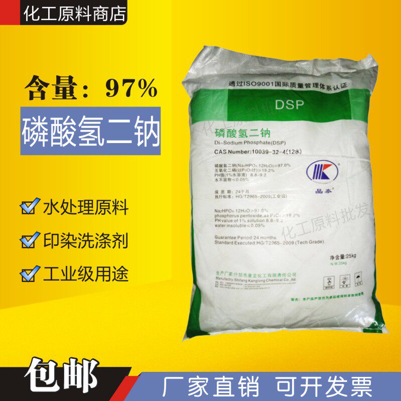 Disodium hydrogen phosphate monosodium phosphate Kanglong chemical industrial grade water softener a bag of 25 kg