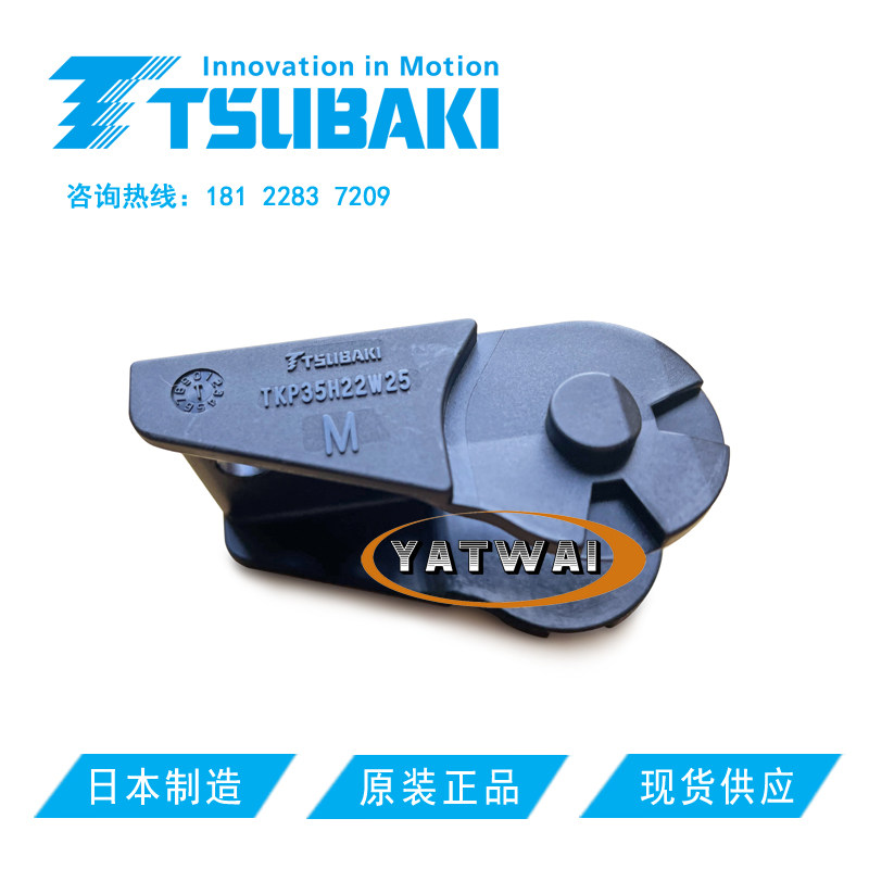 椿本TKP35H22W25-MO电缆拖链线槽日本Tsubaki配套移动端PIA接头