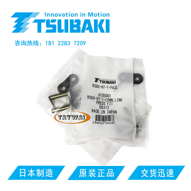 日本TSUBAKI椿本工业强力链全目链扣RS60-HT-1-FWJL全接接头卡扣