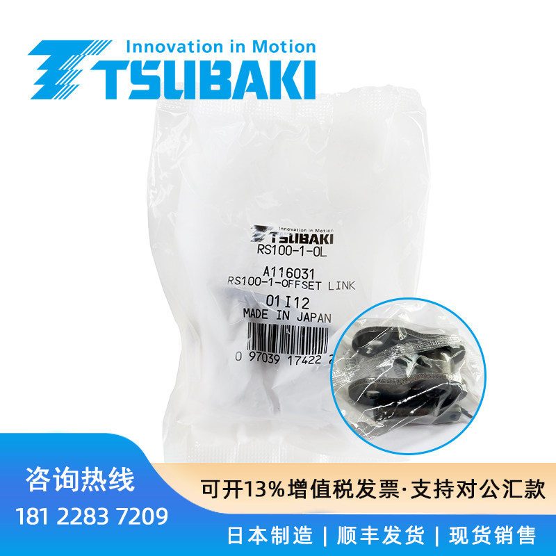椿本TSUBAKI短节矩单排滚子传动链RS100-1-OL半扣半目接头配件