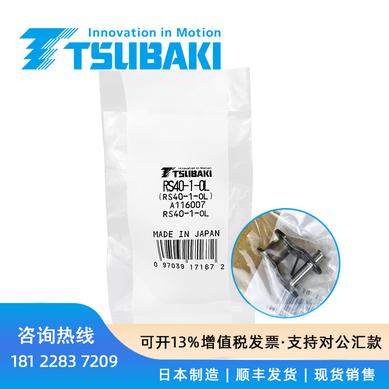 Tsubaki椿本RS40-1-OL四分08A系列传动滚子链条卡扣半接头半扣