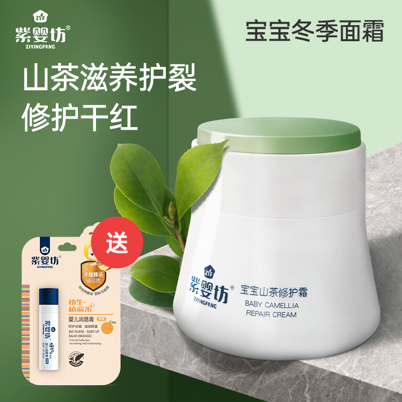 Purple Baby Workshop Baby Mountain Tea Oil Cream Autumn winter Children's face cream moisturizing cream moisturizing cream Baby rubbing face nourishing skin care