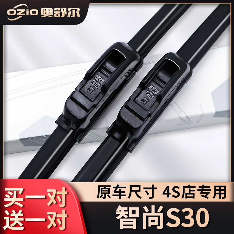 Golden Cup Zhishan S30 skeless wiper chip 13 dedicated 14-15 old 16 new 17 IQ car original rain brush