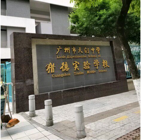 Liede primary school uniform Tianhe middle school Liede experimental school summer and autumn long and short-sleeved sportswear jacket school uniform