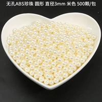 Круглый диаметр 3 мм рисовый цвет составляет около 500 штук/карман