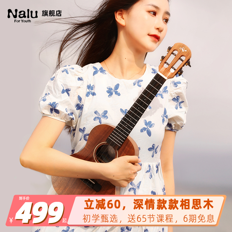 Nalu N660 Red Pine Wood Veneer Ukulele Professional Grade Small Guitar 23 inch Girls Antique Beginner