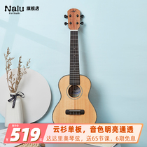 Nalu N525 Spruce Veneer Ukulele Ukulele Small Guitar Beginner Student Adult 23 inch