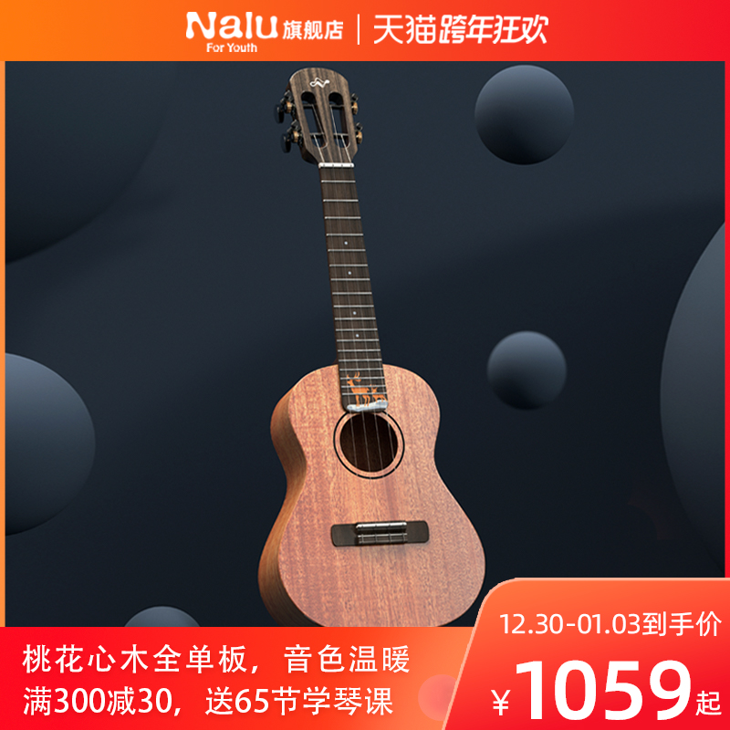 NALU NC-U1 single ukulele girls high-value small guitar professional female 23 inch 26 inch electric box