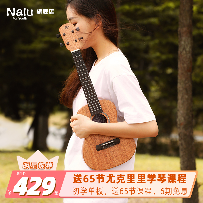 TOM's Nalu N530 single board Ukulele girl beginner 23 inch small guitar female entry children