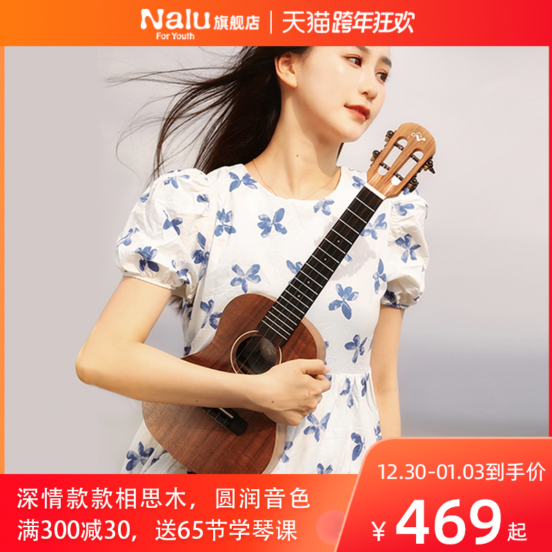 Nalu N620 acacia wood ukulele female professional small guitar beginner girl ukulele male