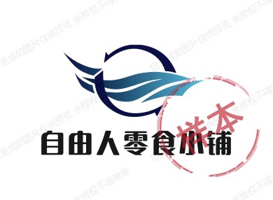 自由人零食小铺
