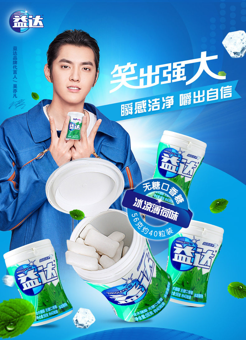 益达 冰凉薄荷味 木糖醇口香糖 40粒*6瓶 图1