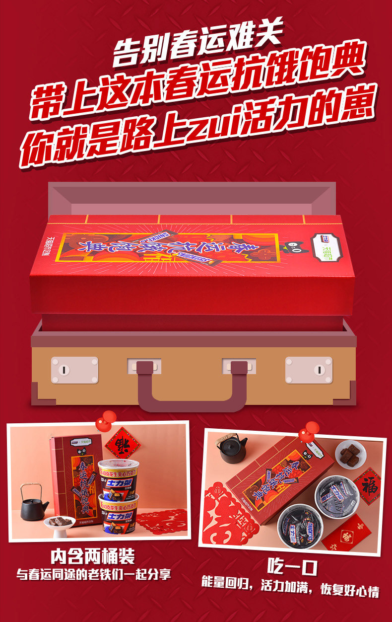 士力架 花生牛奶巧克力礼盒 920g 图2
