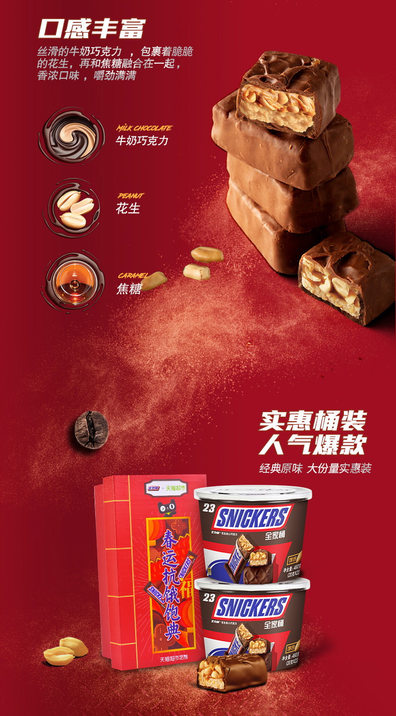 士力架 花生牛奶巧克力礼盒 920g 图5