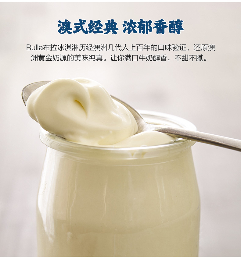 澳洲进口 Bulla 鲜奶冰淇淋 2L 新鲜乳品含量超70% 图5
