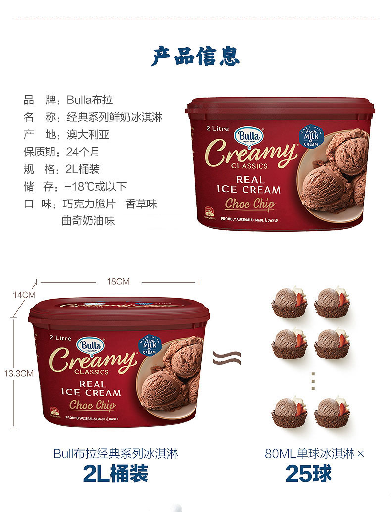 澳洲进口 Bulla 鲜奶冰淇淋 2L 新鲜乳品含量超70% 图9