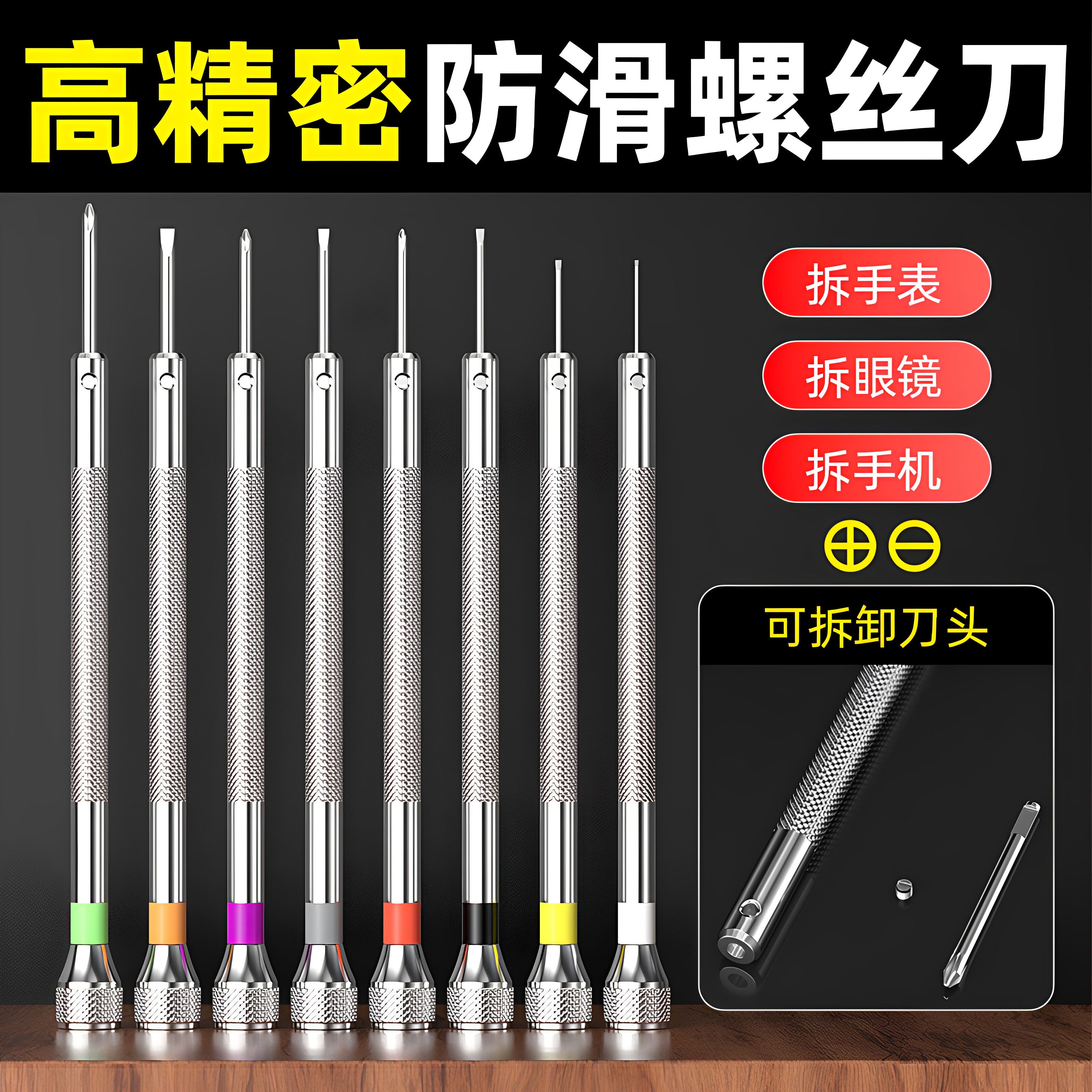 手表螺丝刀一字十字套装拆手机修钟表拧调眼镜维修专用精密小工具