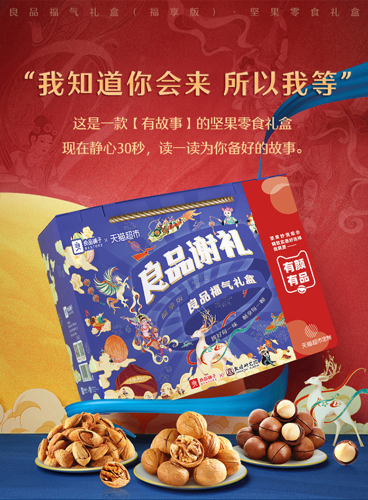 天猫超市 良品铺子 坚果礼盒 1688g 图1