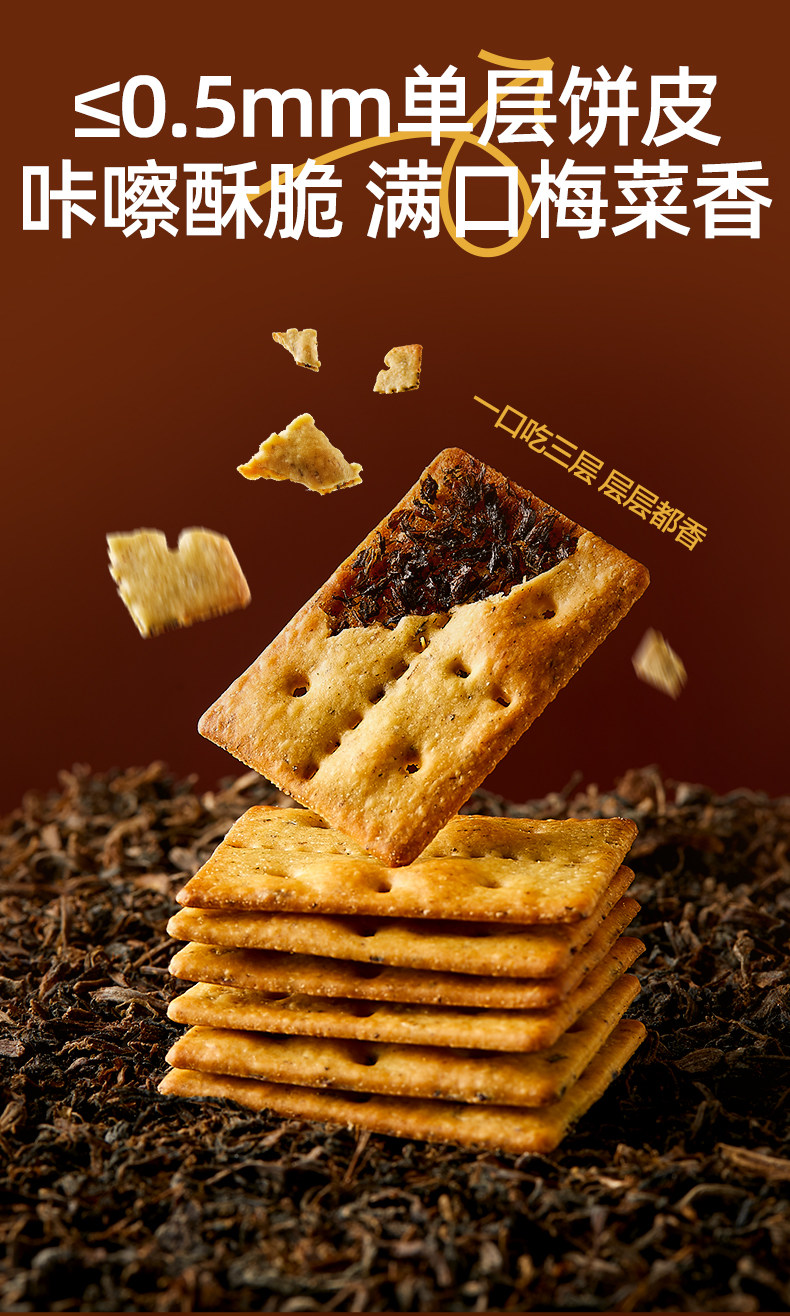 【年货必备】良品铺子 梅干菜薄脆饼干    非油炸  鲜香脆  无敌好吃  160g/盒