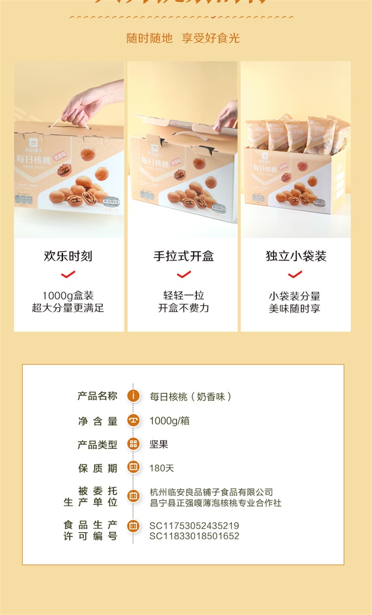 【良品铺子】奶香味薄皮核桃整箱1000g