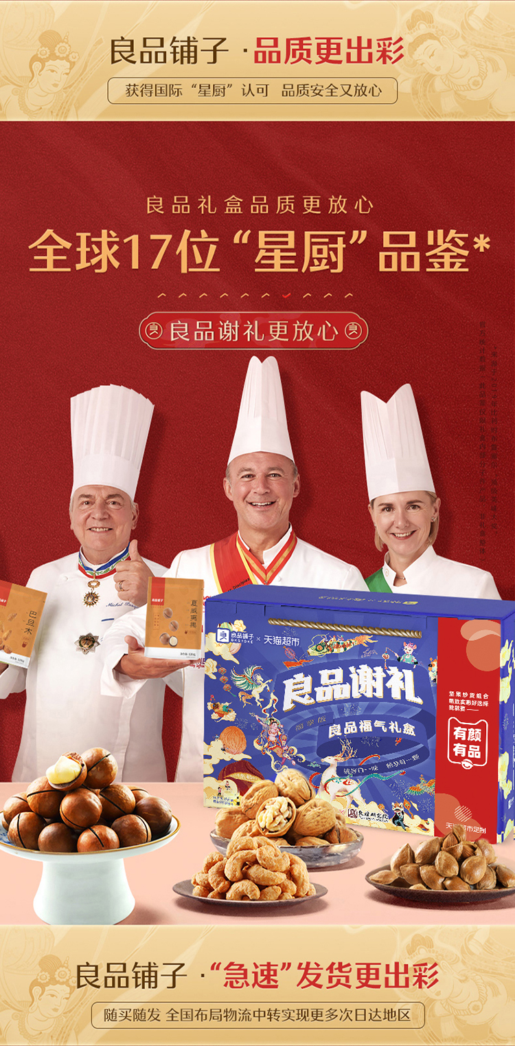 天猫超市 良品铺子 坚果礼盒 1688g 图10