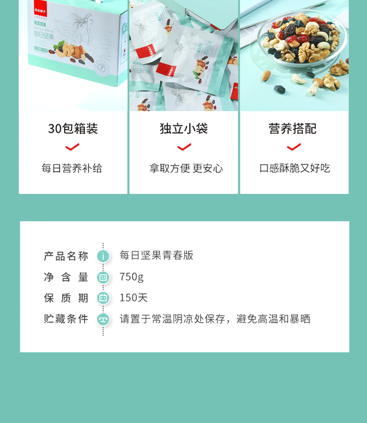 天猫超市 良品铺子 进口混合坚果仁 25g*30袋 图15