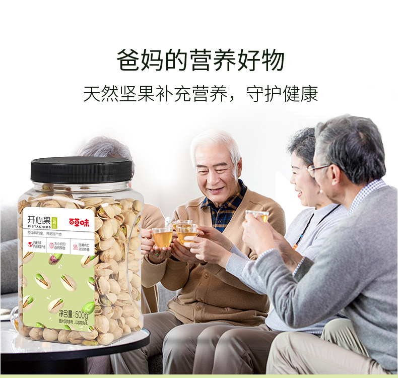 百草味 原色无漂白 盐焗味开心果 500g/罐 图11