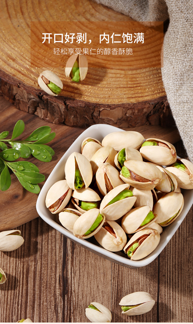 百草味堅(jiān)果開(kāi)心果100g