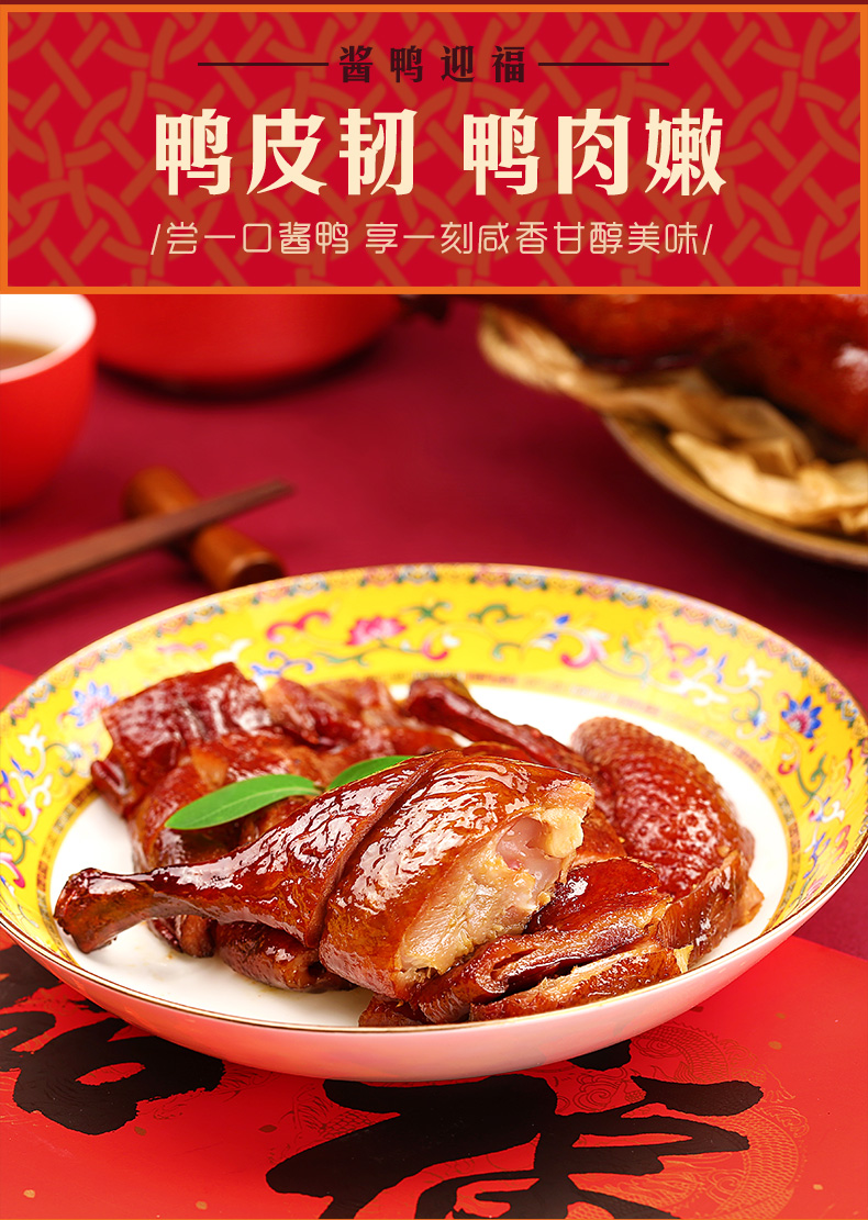 中华老字号 百草味&三珍斋 酱鸭礼盒1160g 图8
