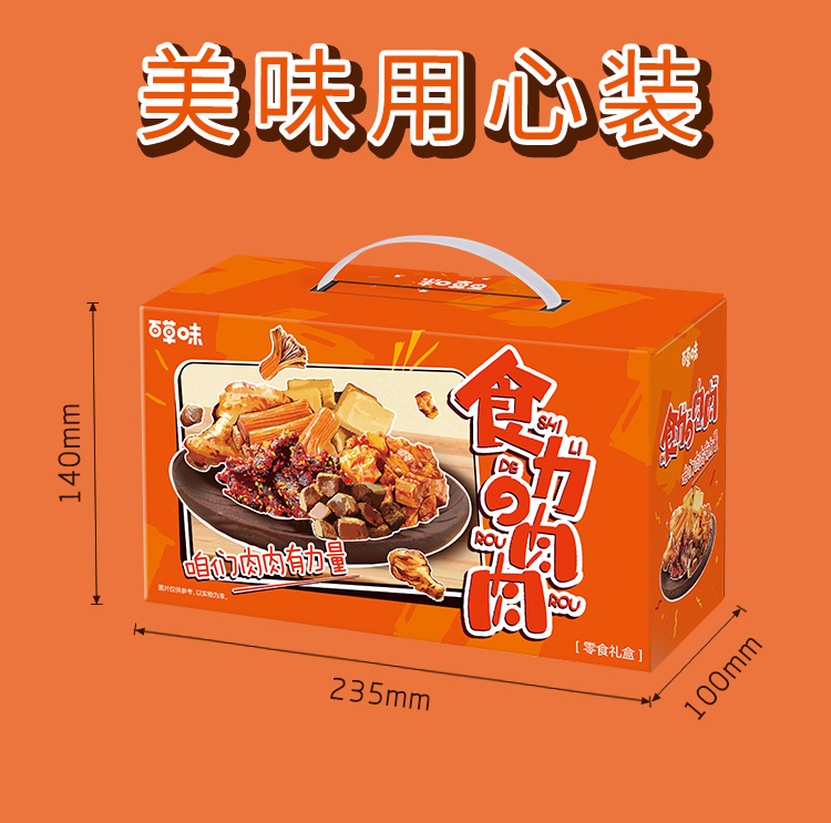 百草味肉类零食大礼包580g