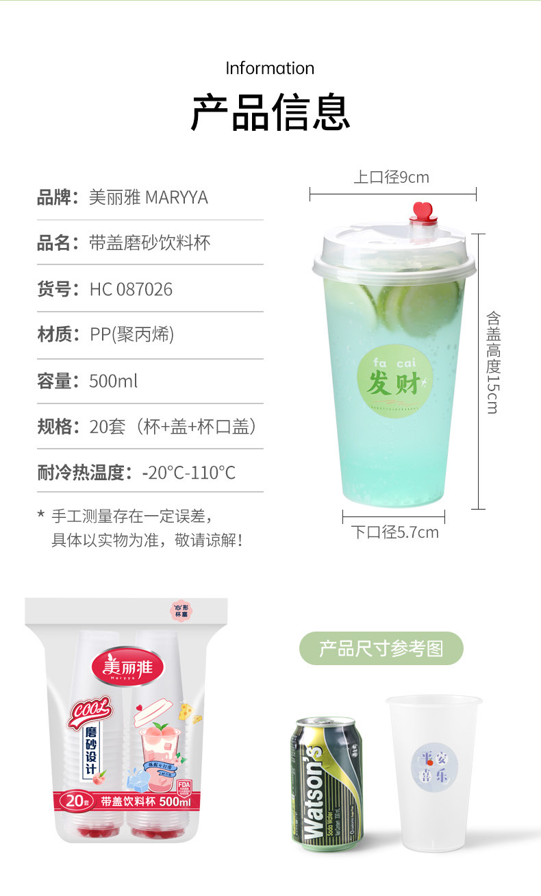 美麗雅 一次性奶茶杯帶蓋 500ml 20只裝 飲料杯 磨砂果汁杯