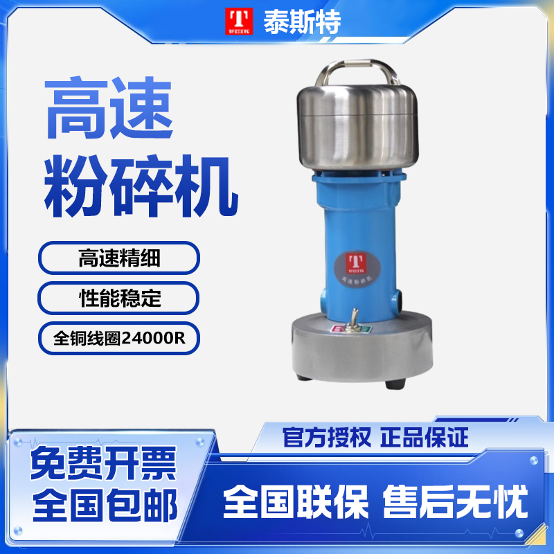 Grinder Fw177 Tianjin Test 80/100 Laboratory Feed Grain 135 High-Speed Grinding Precision Powdering