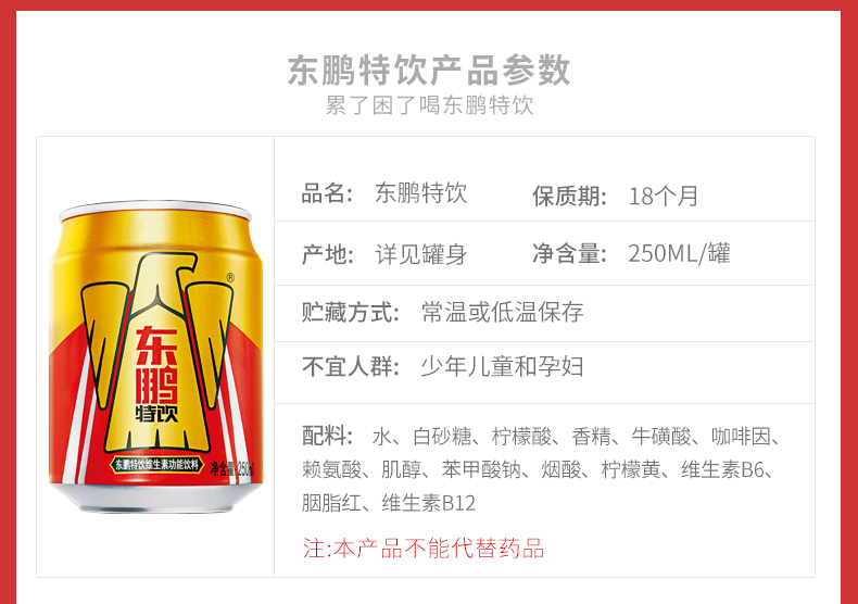 东鹏特饮 维生素功能饮料250ml*4罐 图2