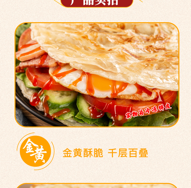 美粮坊 原味手抓饼 60g*25片 图7