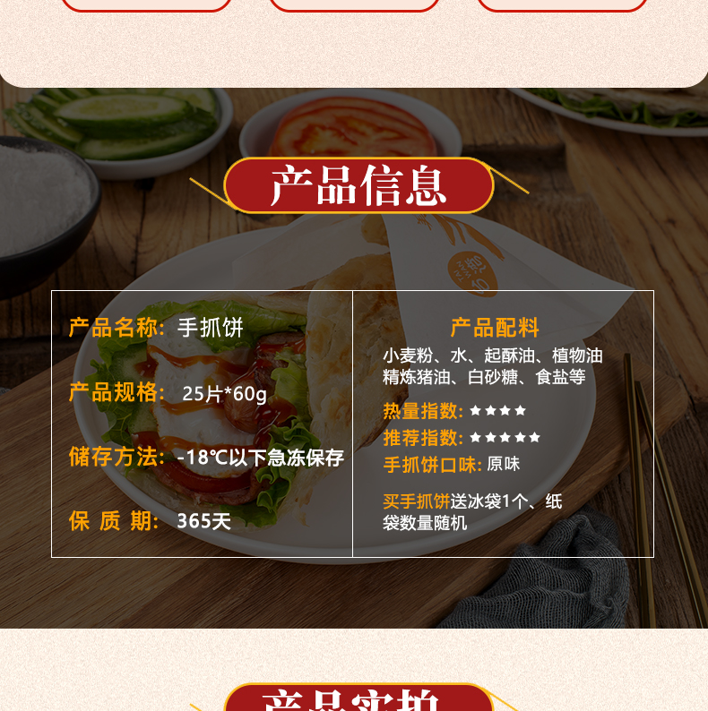美粮坊 原味手抓饼 60g*25片 图6