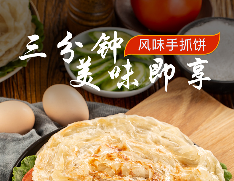 美粮坊 原味手抓饼 60g*25片 图1