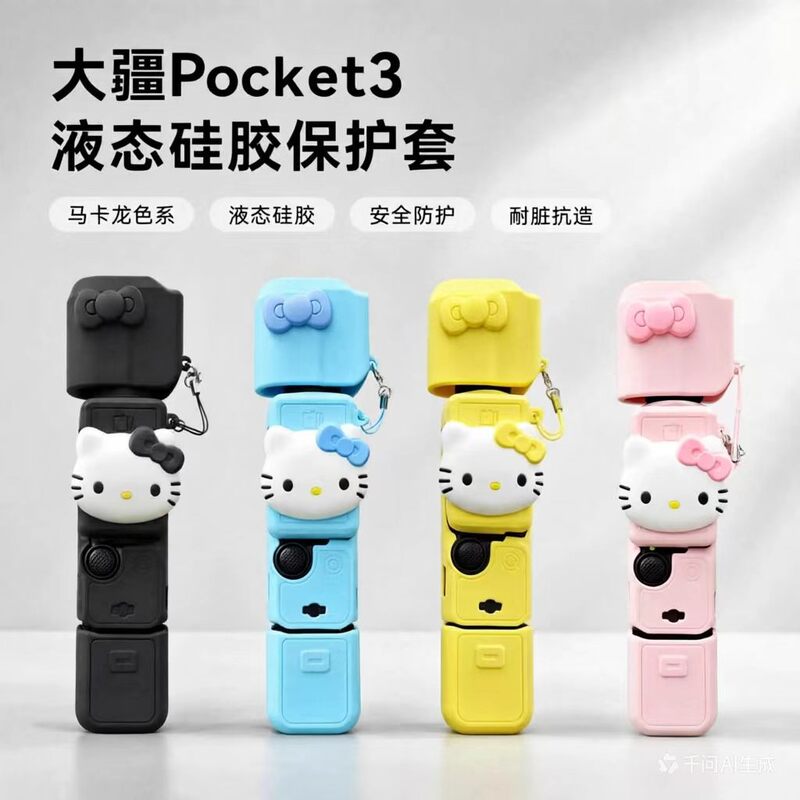 Suitable for Dji Pocket 3 Base Silicone Non-Slip Cartoon Cute Lens Protective Case Gimbal Camera Accessories
