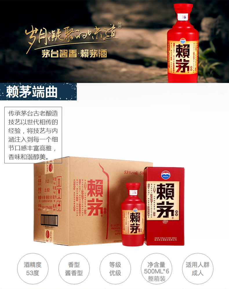 茅台 赖茅 端曲 53度 酱香型白酒 500ml*6瓶 图1