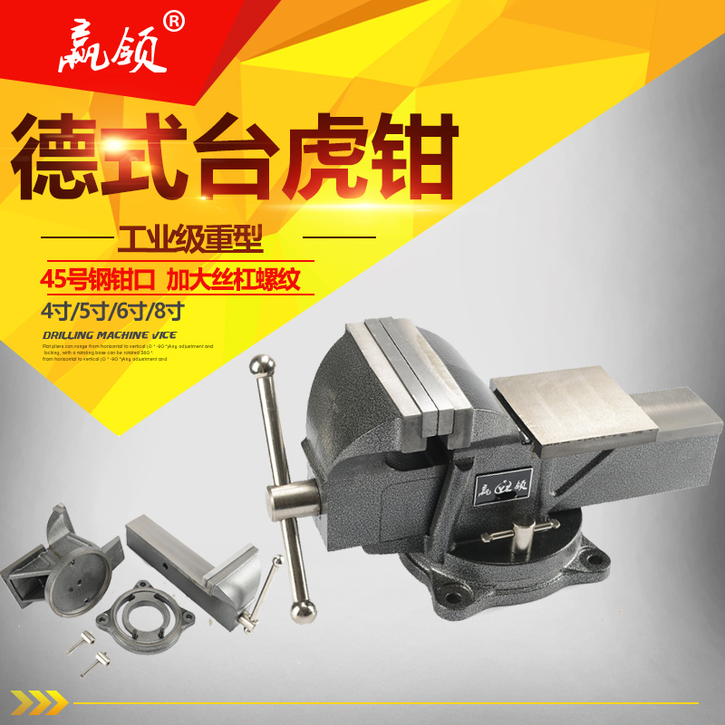 Win-collar industrial grade household 5 inch 6 inch 8 inch heavy duty light weight heavy weighted vise flat jaw table vise vise