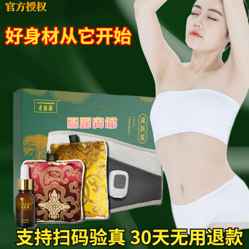 Yangsen slimming body sculpting bag Bei Lifu external application bag belt Yuyue herbal fiber show bag shaping slimming belly hot compress bag