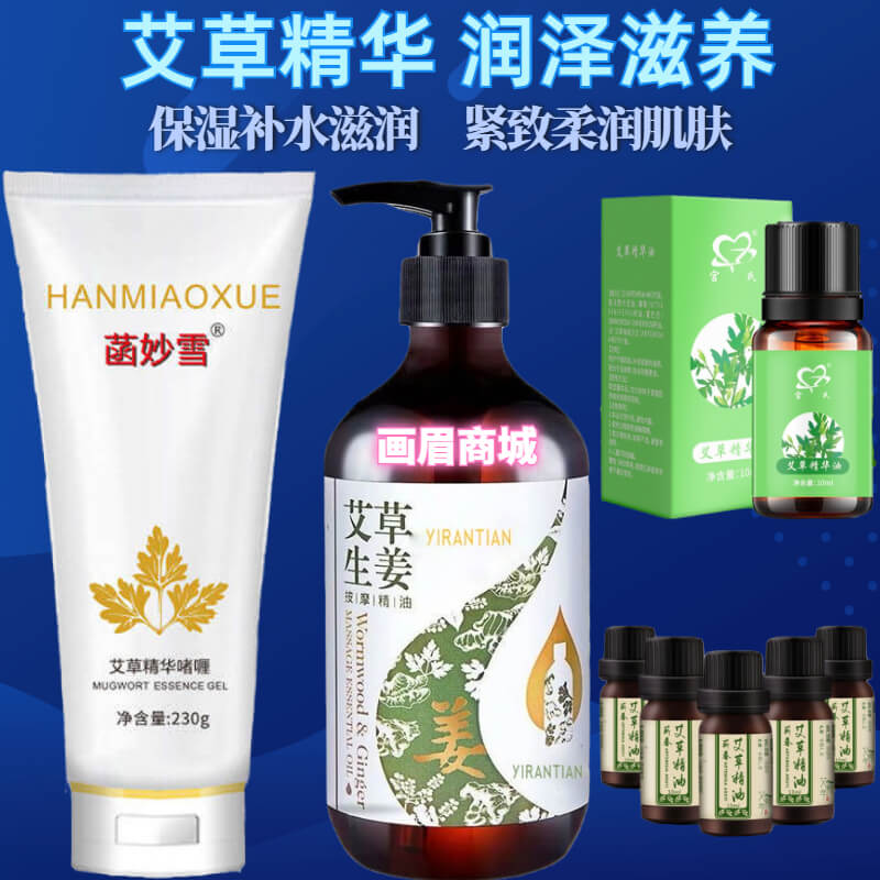Wormwood Ginger Massage Essential Oil Natural Pure Qichun Aiqi Season Fever Facial Shoulder Neck Push Back Scraping Oil Massage Oil