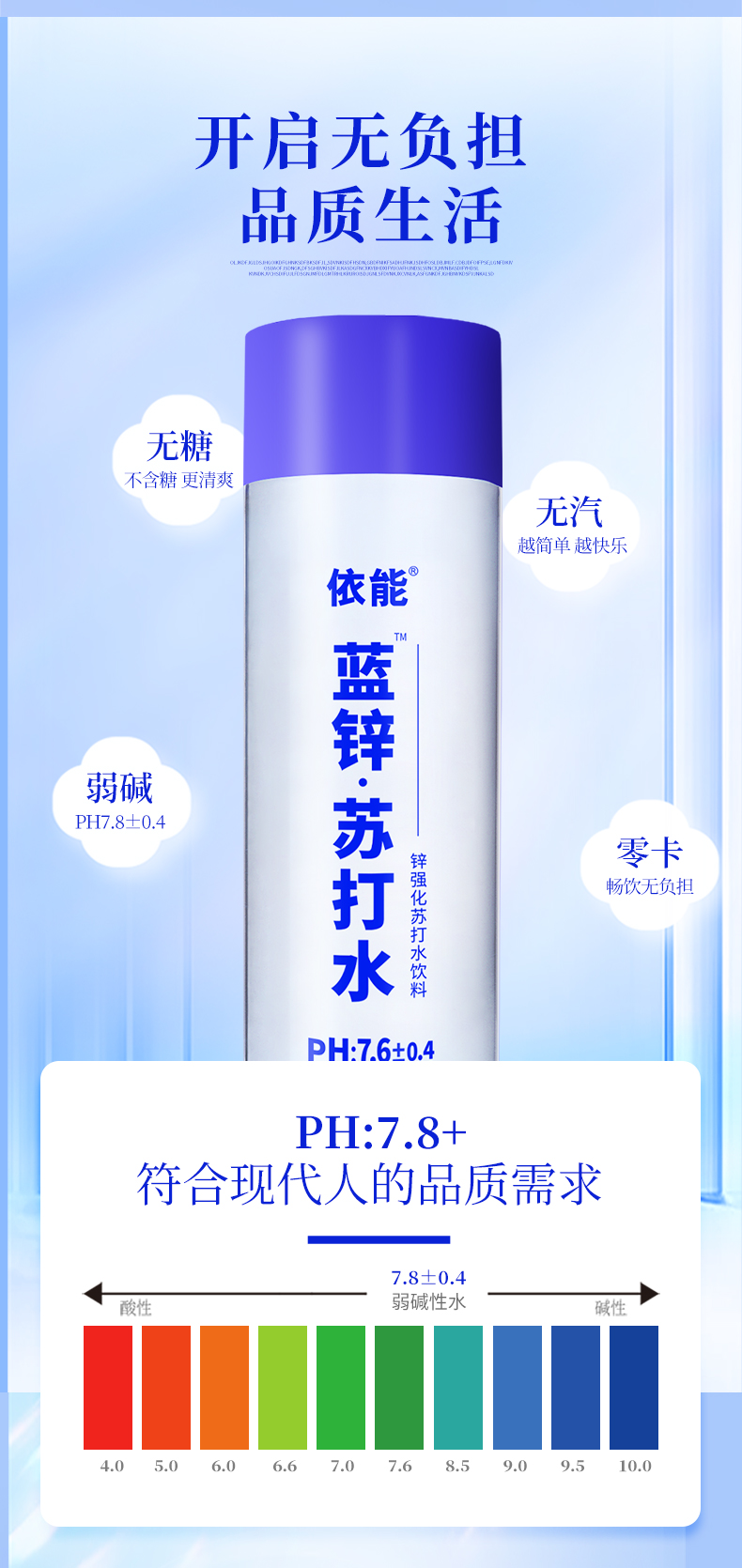 依能蓝锌苏打锌强化苏打水饮料400ml*15瓶