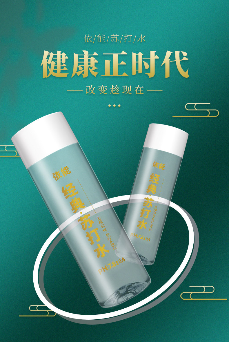 依能 经典苏打水饮料 400ml*15瓶 图1