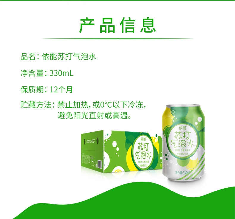 依能含汽柠檬味苏打汽水饮料330ml*24罐